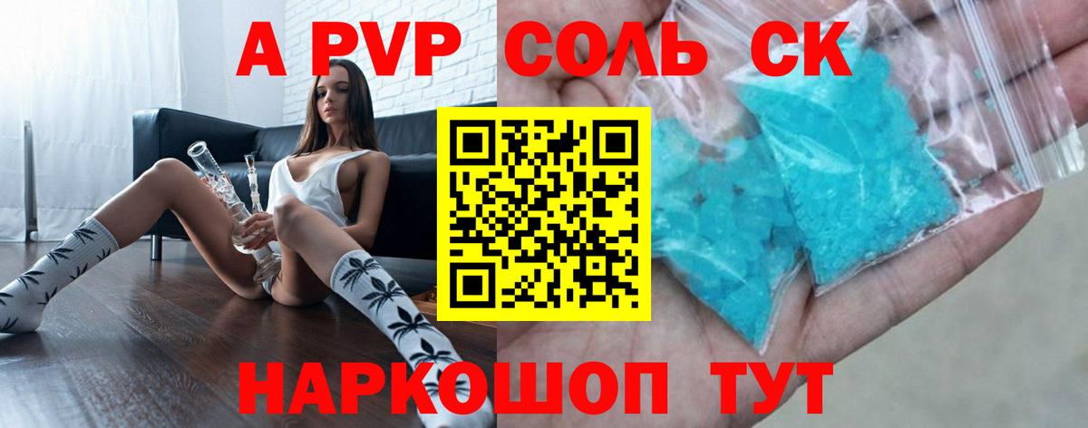 Alpha-PVP крисы CK Темрюк