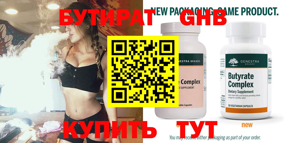 Темрюк  Бутират  Вход с VPN  БУТИРАТ бутандиол 
