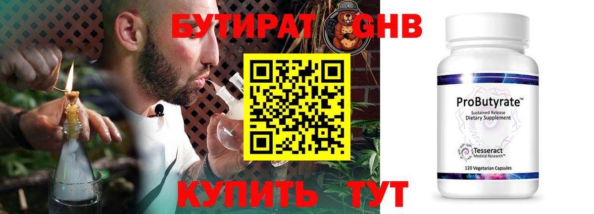 Бутират BDO Темрюк