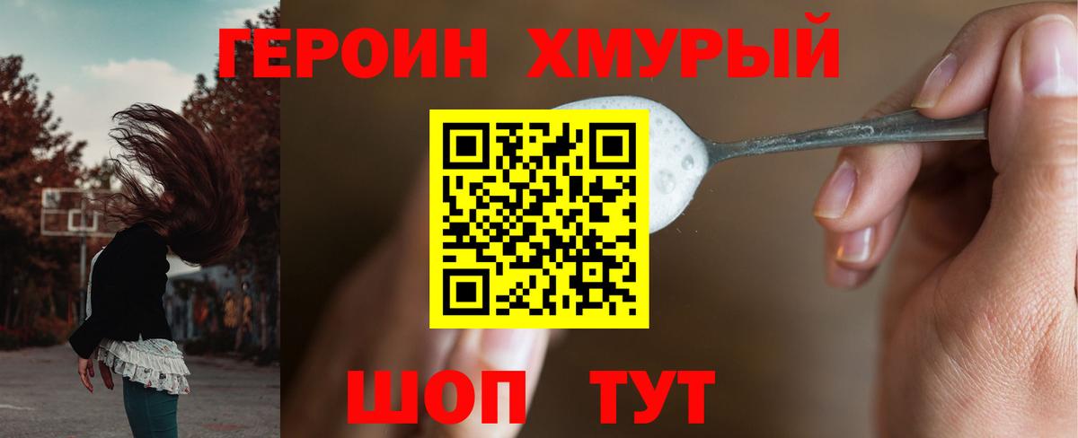 Героин VHQ  Вход с VPN  Темрюк 