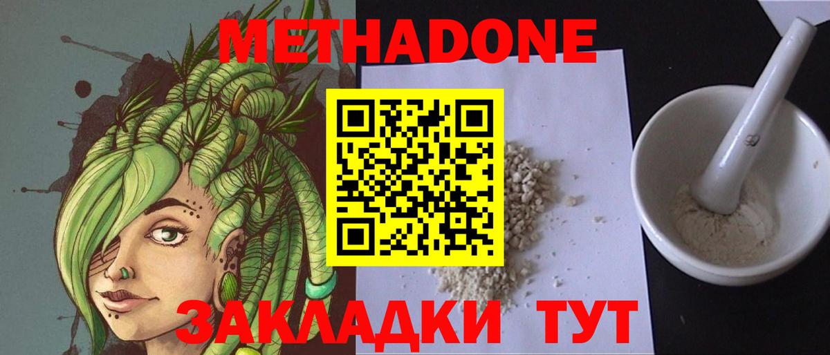 МЕТАДОН кристалл  Вход с VPN  Темрюк  Метадон кристалл 